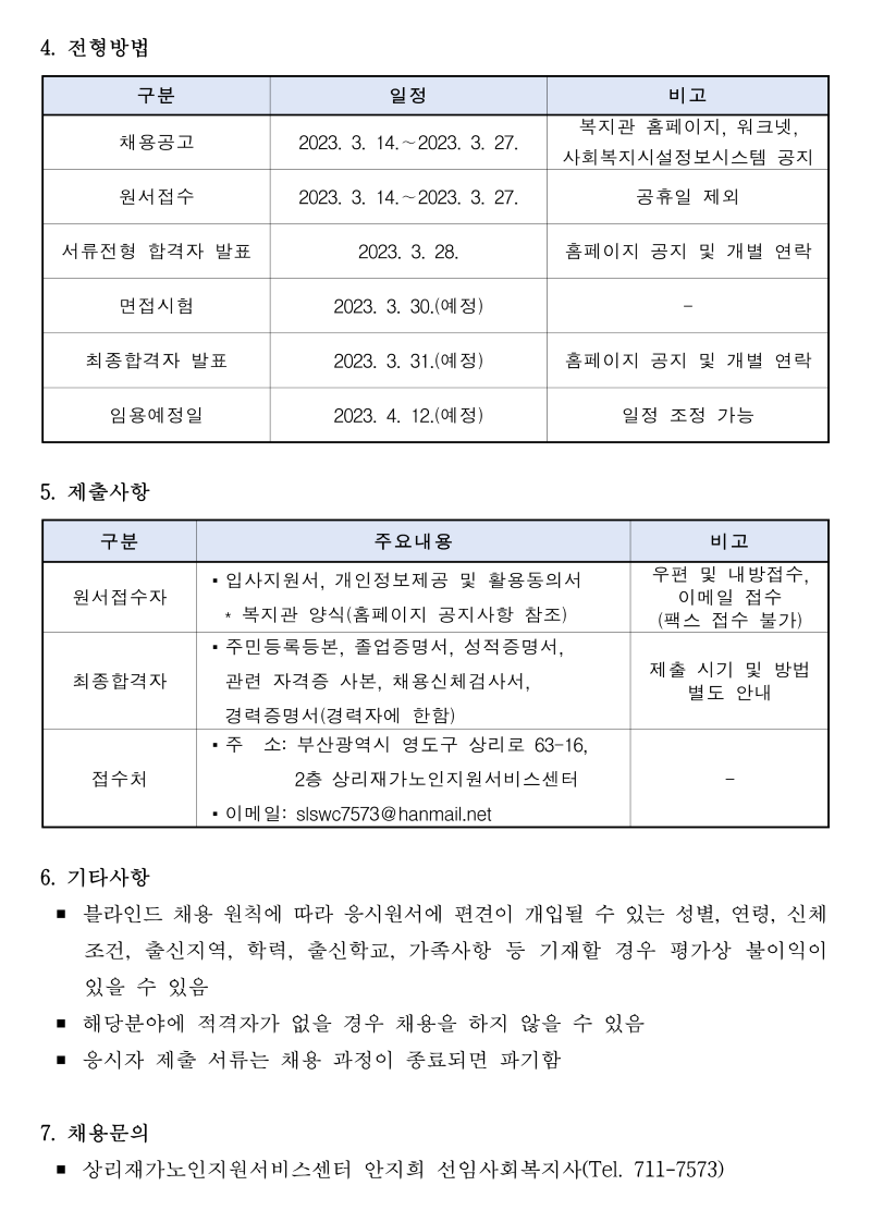 재가노인_사회복지사 채용공고사회복지사_2.png