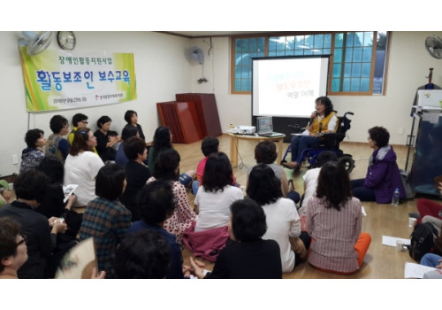 활동보조인 보수교육 (장애인 인권과 활동보조서비스)